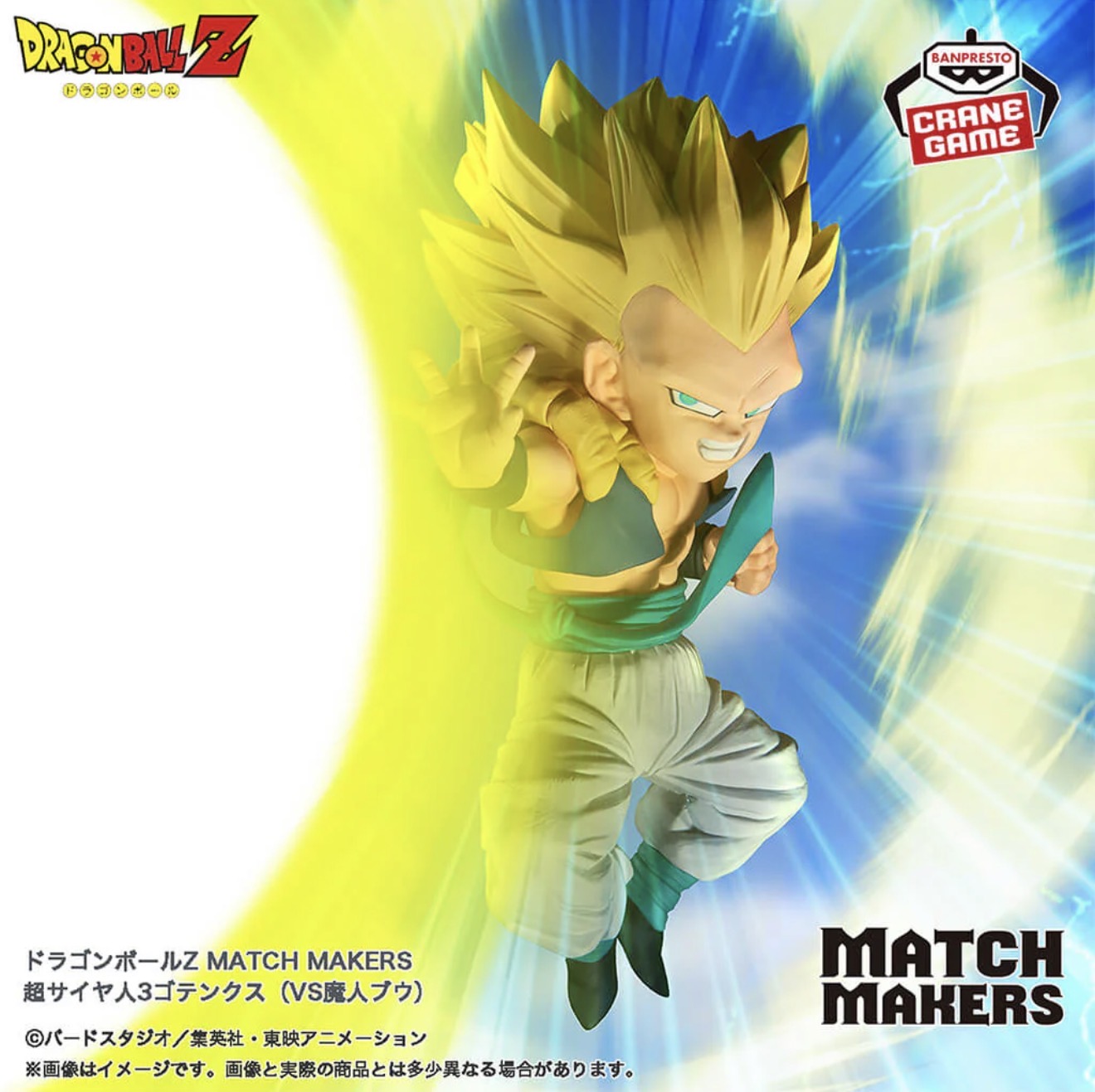 DRAGON BALL Z - FIGURINE GOTENKS SSJ MATCH MAKERS